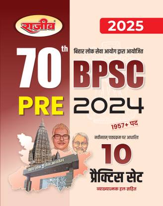 BPSC 70th PRE 10 Practice Set (70th BPSC PRE Exam 2024-2025 BPSC Bihar Lok Seva Aayog)