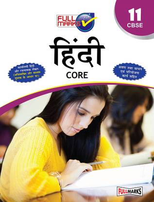 Hindi Core Class 11 CBSE (2023-24) 2020-21 Edition