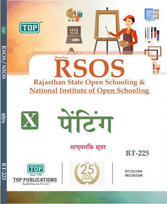 TOP RSOS Class 10 Painting (Hindi) RT 225 Based On Rajasthan State Open Schooling & National Institute Of Open Schooling