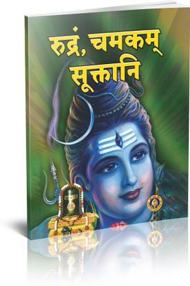 RUDRAM, CHAMAKAM SOOKTANI
 ( PACK OF 3)(TAMIL)