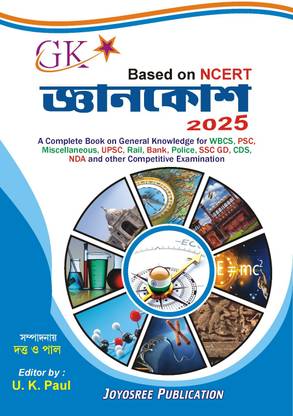 G.K Gyankosh 2025 Based on NCERT (Bengali Version)