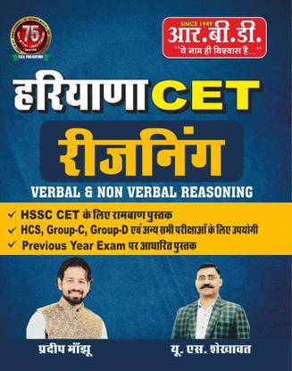 Haryana Cet Reasoning