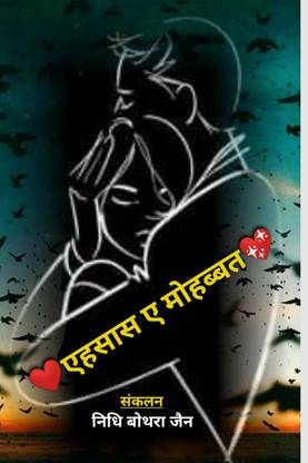ehsas e mohabbat / एहसास-ए-मोहब्बत