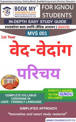 IGNOU MVS 001 ???-?????? ????? Study Guide (In Depth Guide) for Ignou Student