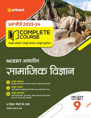 Complete Course (Ncert Based) Samajik Vigyan Class 9