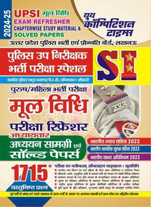 UP SI Mool Vidhi Exam Refresher Chapterise Study Material & Solved Papers