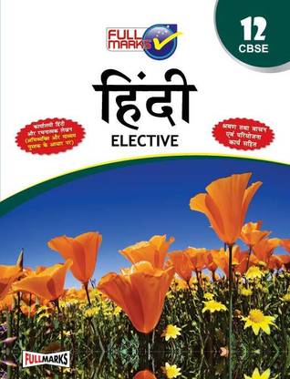Hindi Elective Class 12 CBSE (2023-24)