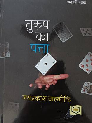 Turup Ka Patta