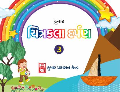 Std-3 Drawing Darpan (Gujarati Medium)