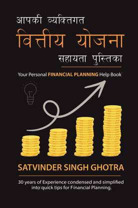Aapki Viaktigat Vittia Yojna  - Your Personal Financial Planning Help Book