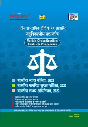 ???? ??????? ??????? ?? ?????? ??????????? ????????? (Multiple Choice Invaluable Compendium) || 3 New Criminal Laws Objective || Bahuvikalpiya prashnkosh BY ANIL AGRAWAL PARIKSHA MANTHAN PRAKASHAN