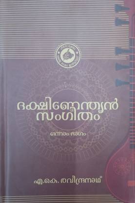 DAKSHINENDIAN SANGEETHAM Part-1