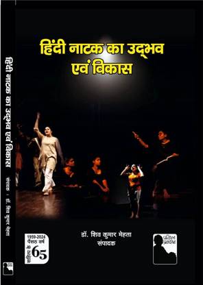 Hindi Natak Ka Udbhav Evam Vikas  - Hindi Natak