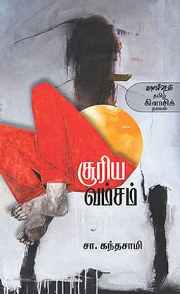 Suriya vamsam  - Sooriya vamsam with 2 Disc