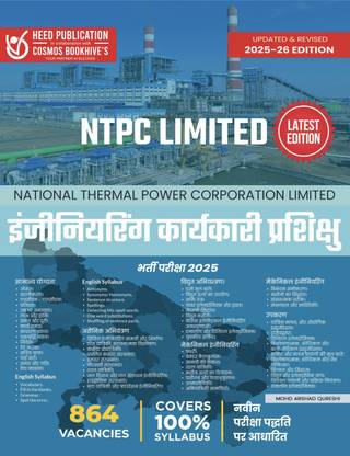 NTPC (NATIONAL THERMAL POWER CORPORATION LIMITED) ENGINEERING EXECUTIVE TRAINEE RECRUITMENT EXAM 2022 - 2023