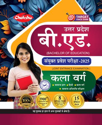 UP B.Ed JEE Kala Varg Complete Practice Sets Book For 2025 Exam