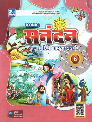 ICONIC SNANDAN HINDI PATHAYPUSTAK FOR CLASS 8