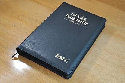 Tamil Bible OV Classic Plus RL Large Print
