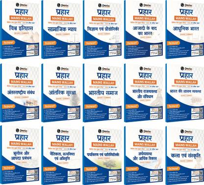 PW UPSC Prahaar Mains Wallah (Static + Current) Hindi Combo Set of 15 Books
