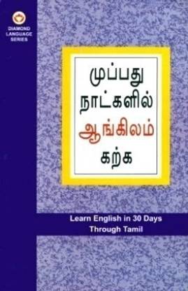Learn English in 30 Days Through Tamil 1st Edition