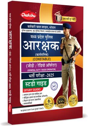 MP Police Constable (General Duty, Radio Operator) Bharti Pariksha Complete Study Guide Book With Solved Papers For 2025 Exam By Chakshu
