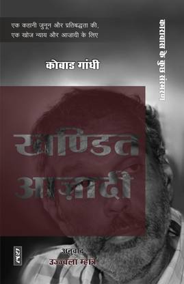 KHANDIT AZADI : KARAWAS KE KUCHH SANSMARAN