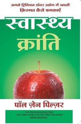 Sawsthya Kranti