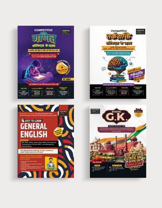 Examcart Competitive Exam Book Combo | General English, Static GK, Maths & Reasoning | For SSC, Railway, NDA, CDS, Police, Defence, Banking & Other Govt Exams 2025 (Hindi Medium) (Set of 4 Books)