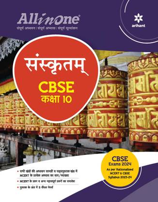 Arihant All In One Class 10th Sanskrit for CBSE Exam�2024