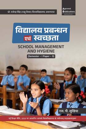 Prof. Rajendra Singh (Rajju Bhaiya) University, Prayagraj| Semester 1 |Vidhyalaya Prabandhan Evam Swachchhta