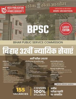 BPSC Bihar 32nd Judicial Services Hindi