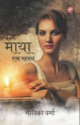 Maya Ek Rahasya