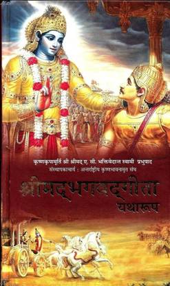 Bhagavad Gita