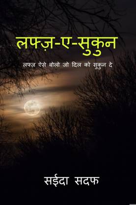 Dialect of Soul / लफ्ज़-ए-सुकुन