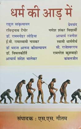 Dharam Ki Aad Main