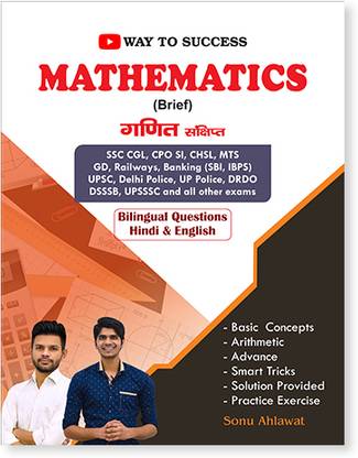 Mathematics (Brief) Book Bilingual - By WAY TO SUCCESS - in both Hindi & English Language