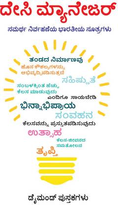 Desi Manager in Kannada