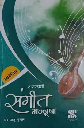 SARASWATI SANGEET MANJUSHA
