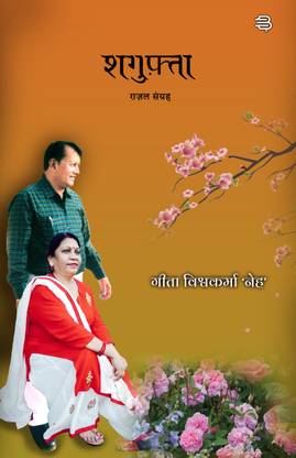 Shagufta : Gazal Sangrah