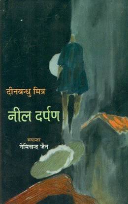 Neel Darpan