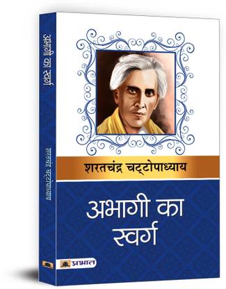 Abhagi Ka Swarg