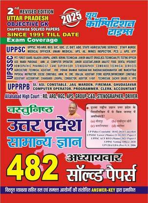Uttar Pradesh Objective Gk (Up Special) 372 Chapterwise Solved Papers