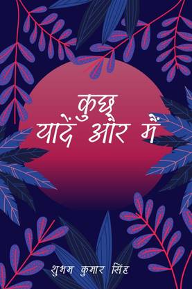 Kuch Yaade Aur Mai / कुछ यादें और मैं