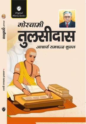 Goswami Tulsidas By Acharya Ramchandra Shukla