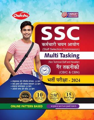 Chakshu SSC MultiTasking (Non Technical) Bharti Pariksha Practise Sets Book With Solved Papers For 2024 Exam