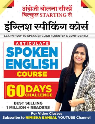 Articulate - Spoken English Book By Nimisha Bansal
