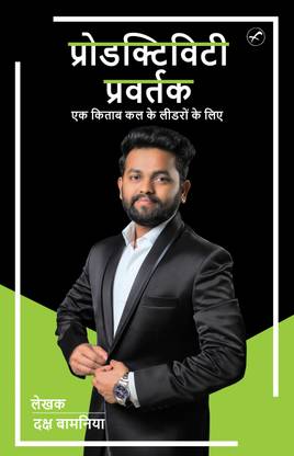Productivity Pravartak- Ek kitab kal ke leadero ke liye