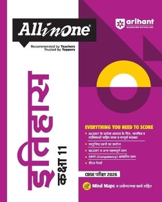 Arihant All in One Itihas (History) Class 11 for CBSE Exams 2025-26 as per latest syllabus Simplified Theory, All Types of Exam Pattern Questions, CBQs, MCQs, A-R, Case Based, Sample Question Papers, Mind Maps, & Project Work