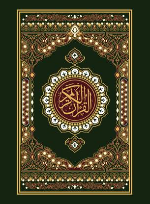 Quran Ref. 23 SA (South African) Indo-Pak script | 13 Lines with additional pages on Tajweed Rules (Green)