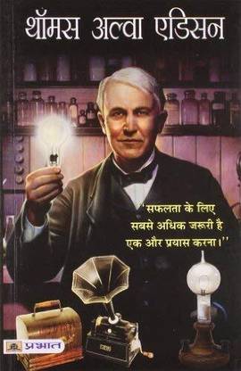 Thomas Alva Edison